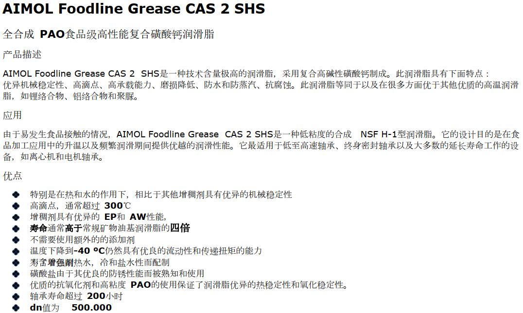 全合成食品級(jí)磺酸鈣潤滑脂CAS 2 SHS2.jpg