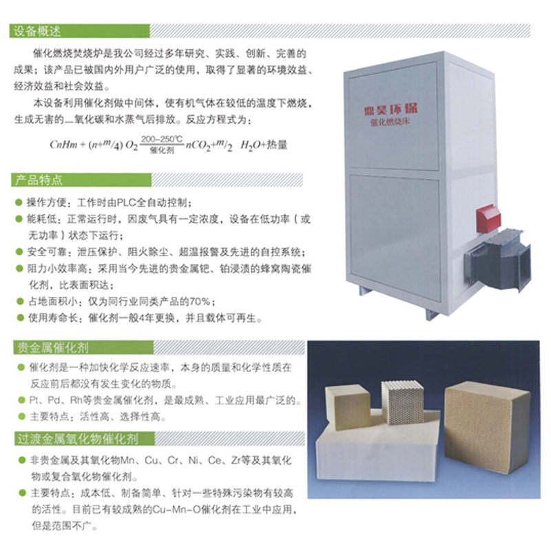 催化燃燒焚燒爐