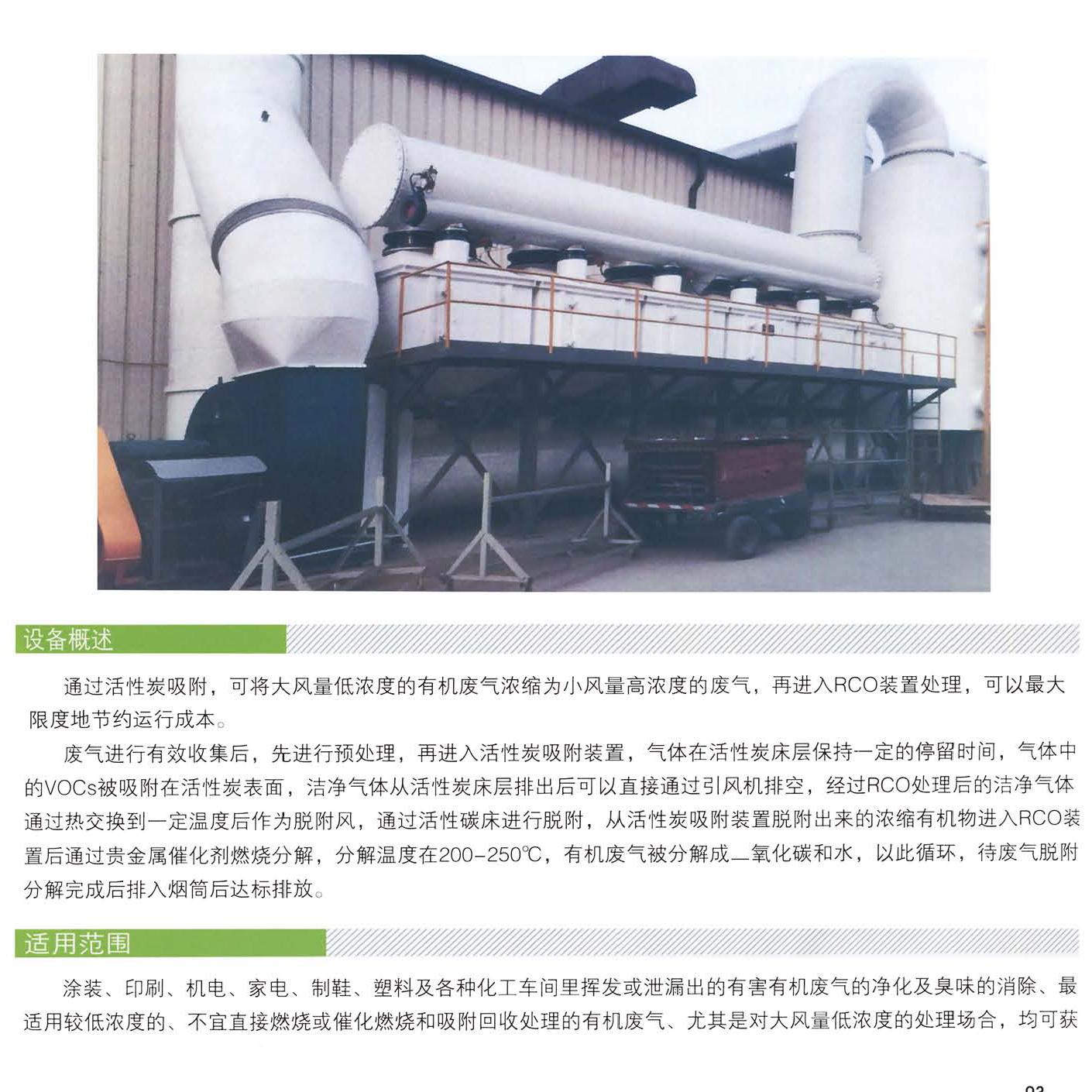 活性炭+脫附吸附+催化燃燒廢氣處理設(shè)備
