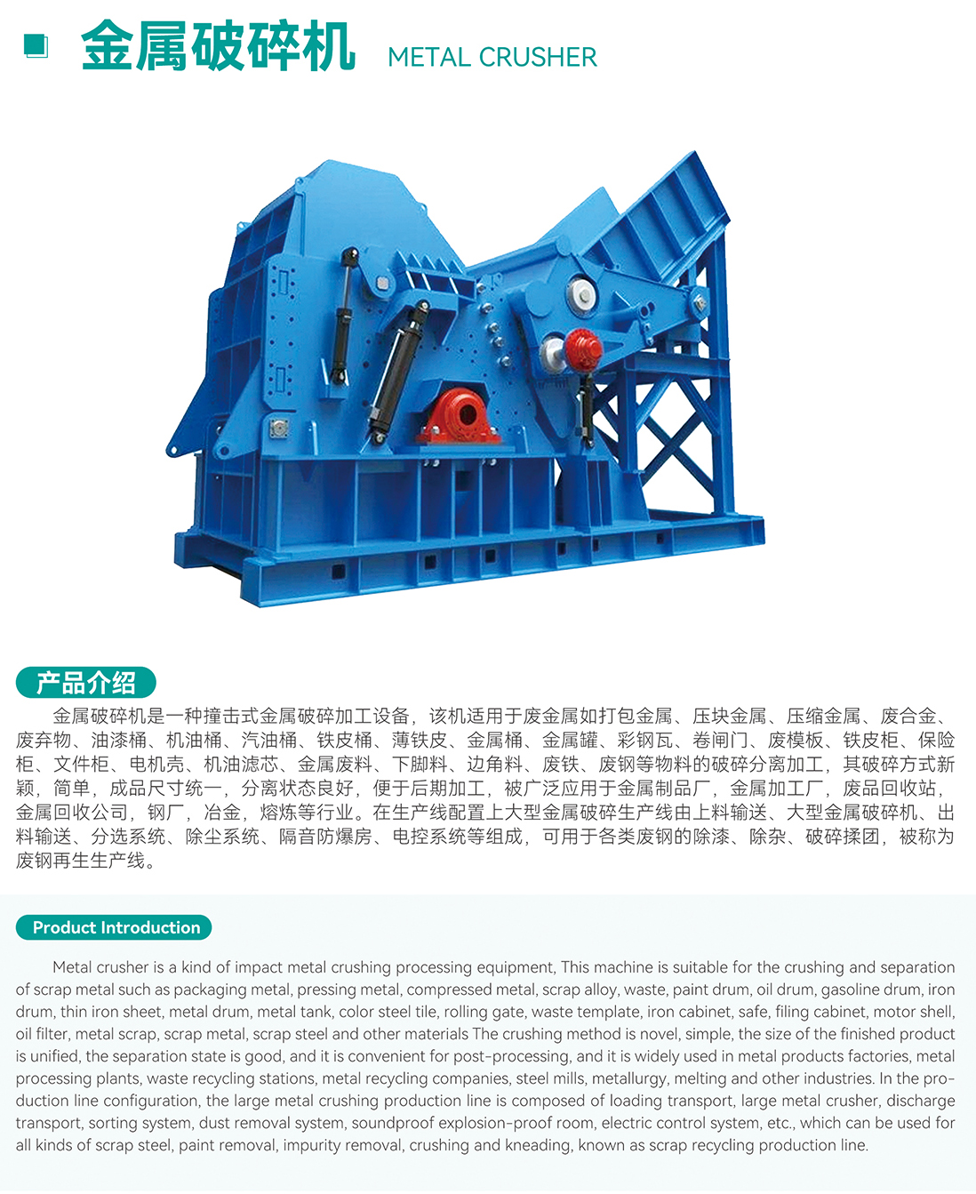 金屬破碎機(jī)