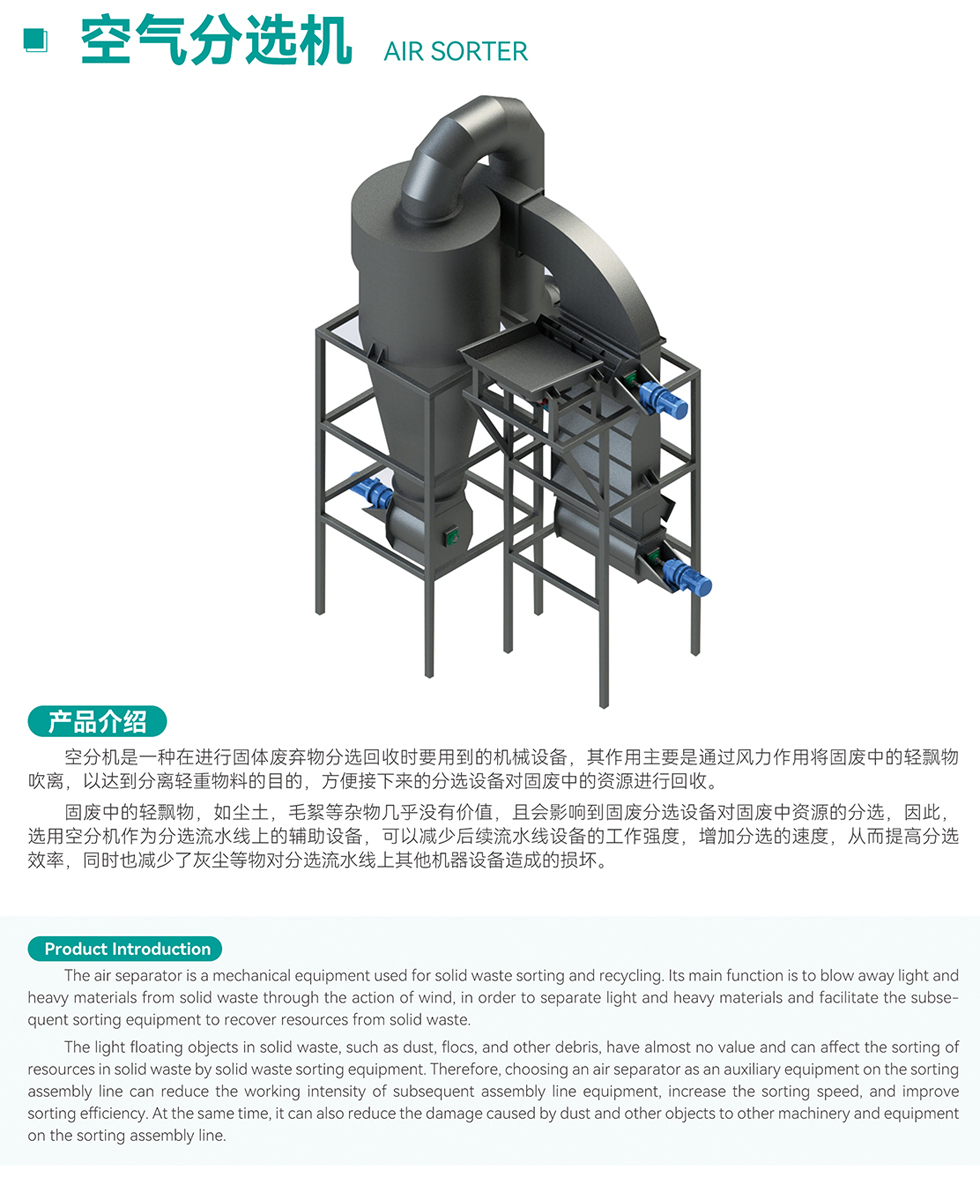 空氣分選機(jī)